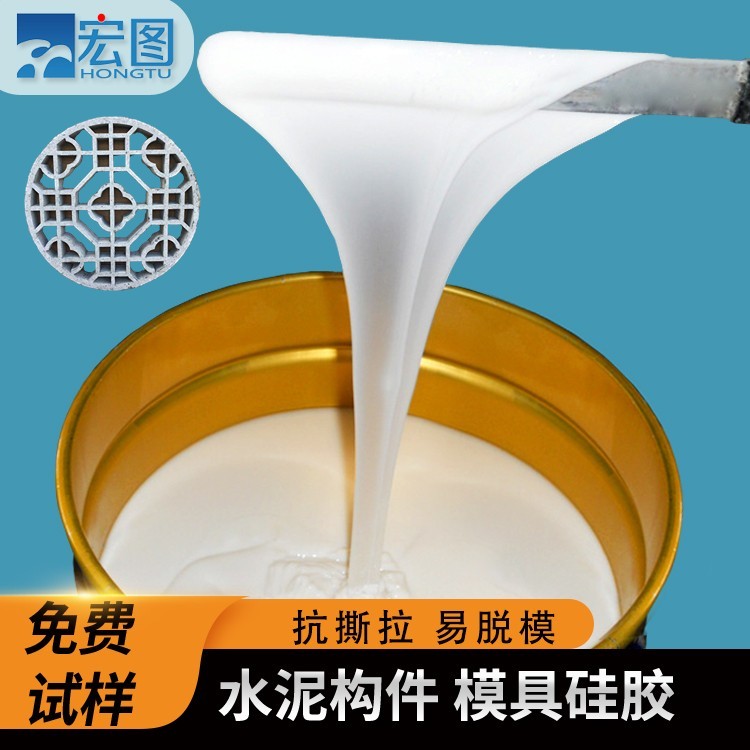 宏圖水泥制品模具硅膠的抗撕裂度怎么樣 ?